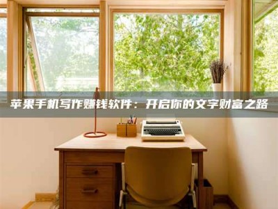 朔州2024年全国金投美亚招募中心详解，避免踩坑指南！