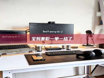朔州宝妈兼职一单一结了