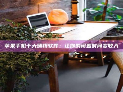 朔州“试药师”之趣，这些药物选择你真懂了吗？趣谈生活小贴士！