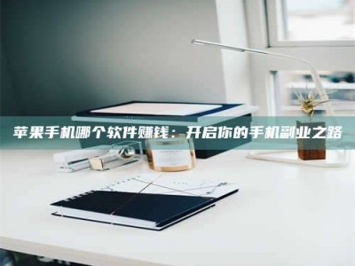 朔州《呋塞米片试药之谜，敢做小白鼠是赚是亏？》