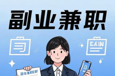 朔州在手机上可以做哪些副业赚钱？ 第1张