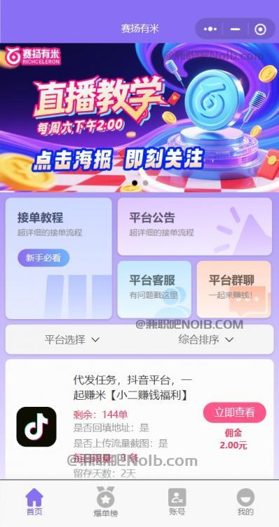 朔州【赛扬有米】宝妈学生居家线上视频代发兼职平台，0撸赚米项目 第2张