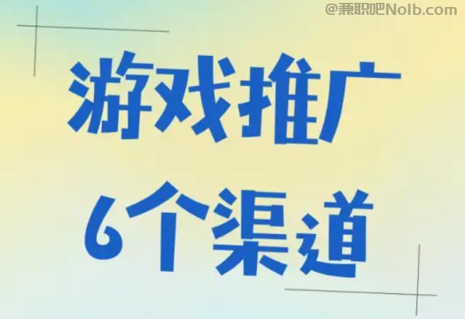 朔州游戏推广赚佣金的平台有哪些 第1张