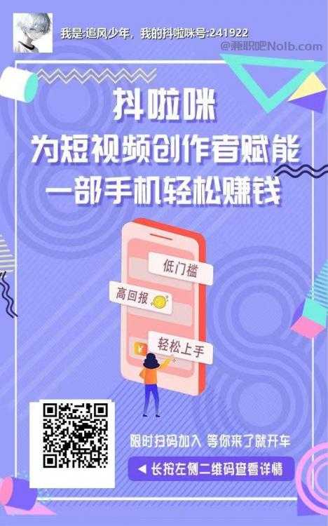 朔州抖啦咪是什么平台-一个专注短视频流量变现的平台！ 第2张