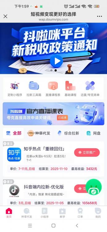 朔州抖啦咪是什么平台-一个专注短视频流量变现的平台！ 第3张