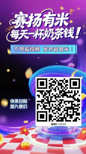 朔州【赛扬有米】宝妈学生居家线上视频代发兼职平台，0撸赚米项目 第4张
